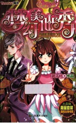 梦幻美仙秀 5 自信的魔力之光