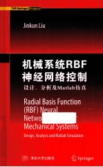 机械系统RBF神经网络控制 设计、分析及MATLAB仿真 英文