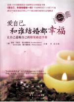 爱自己，和谁结婚都幸福