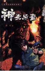 神圣后裔