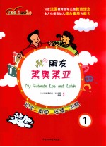 我的朋友莱奥莱亚 1