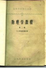 物理学教程 第2卷