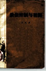 最佳控制与观测
