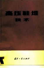 高压硅堆技术