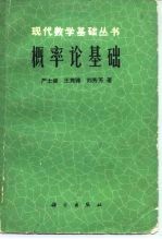 概率论基础