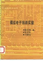 模拟电子线路实验