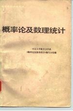 概率论及数理统计 下