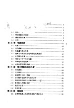 电子学与无线电原理 上
