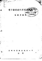 电子显微镜的原理及应用