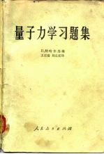 量子力学习题集