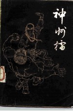 神州礌