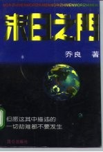 末日之门