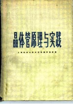 晶体管原理与实践