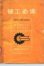 锻工必读