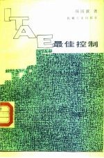 ITAE最佳控制