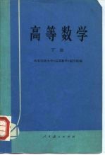 高等数学 下