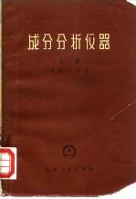 成分分析仪器 上