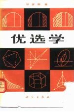 优选学