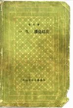 一生 漂亮朋友