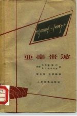 亚毫光波