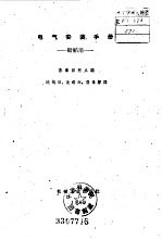 电气安装手册 船舶用