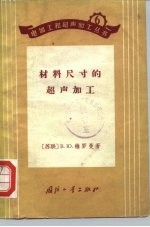 材料尺寸的超声加工