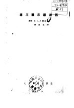 稳压器和稳流器