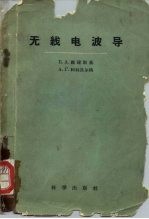 无线电波导