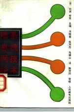 信息网络系统技术