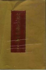 中国文化精华全集 4 宗教卷 1