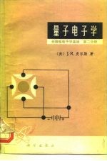 量子电子学