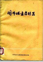 国外磁盘存贮器