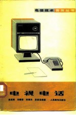 电视电话
