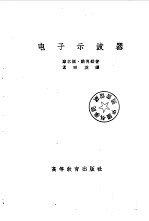 电子示波器