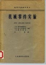 机械零件实验