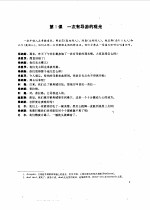 主导英语 英汉对照 第4册