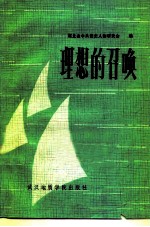 理想的召唤