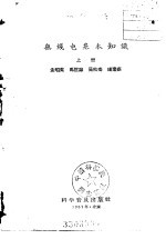 无线电基本知识 上