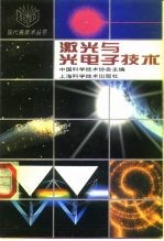 激光与光电子技术
