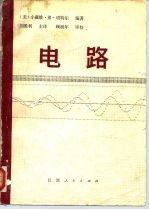 电路
