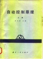 自动控制原理