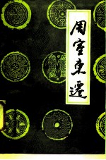 周室东迁
