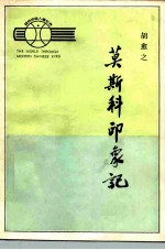莫斯科印象记