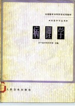 病理学