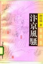 汴京风骚 暮鼓卷