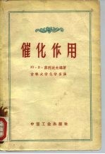 催化作用