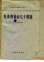 电波传播的几个问题