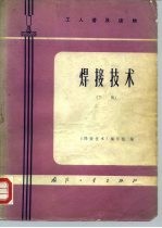 焊接技术 下