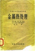 金属热处理