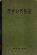 精密导线测量